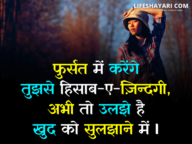 life emotional shayari in hindi