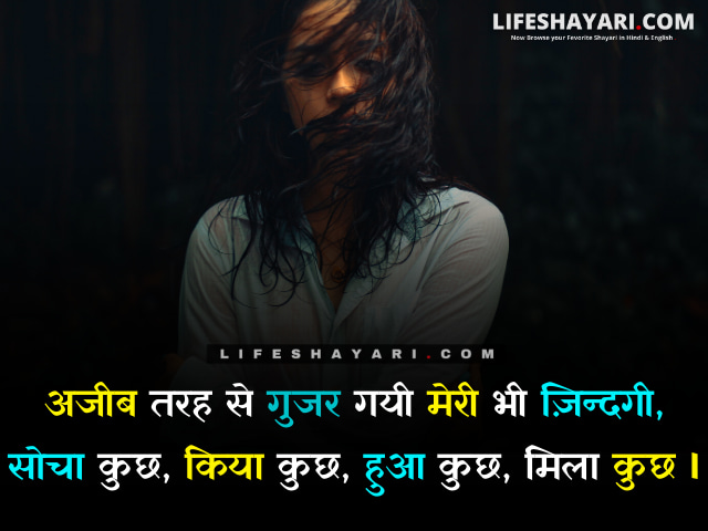 2 Line Emotional Shayari In hindi on Life