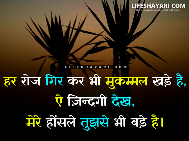 4 Line Shayari On Life In Hindi 