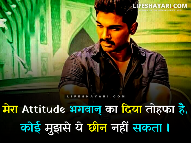 my life my attitude shayari in hindi