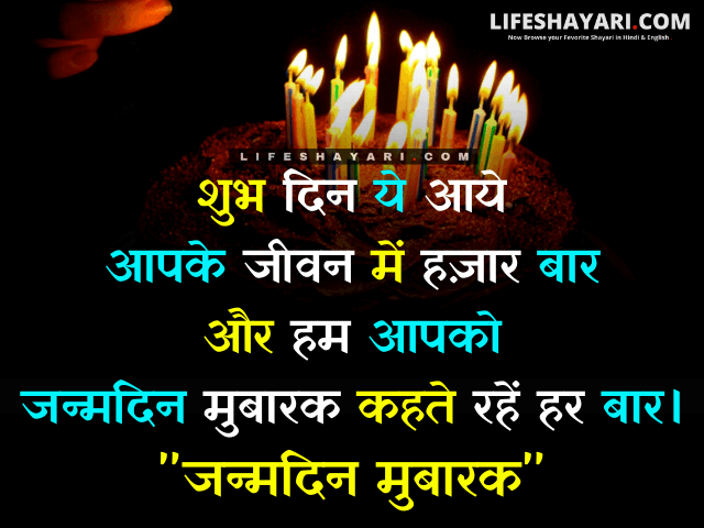 Birthday Shayari For Friend In Hindi