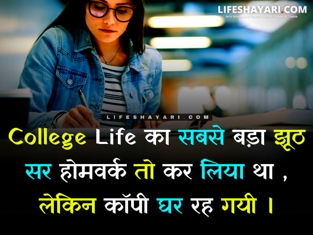 College Life Shayari