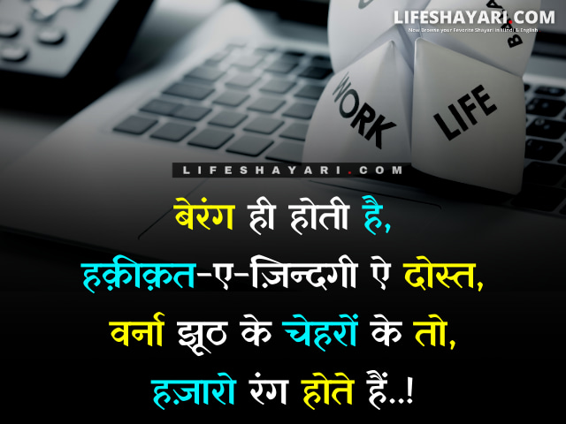 Emotional shayari In Hindi On Life Download