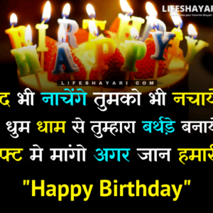 Best 100+ Birthday Shayari For Friend | Birthday Wishes status for friend in hindi