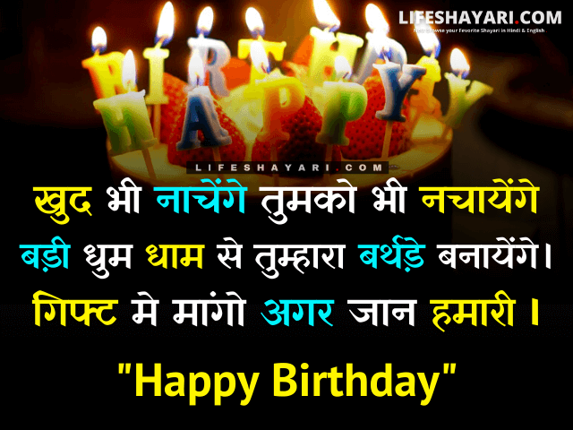 Best 100 Birthday Shayari For Friend [March- 2023] | Birthday Wishes Status  For Friend In Hindi