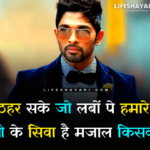 Life Attitude Shayari In Hindi