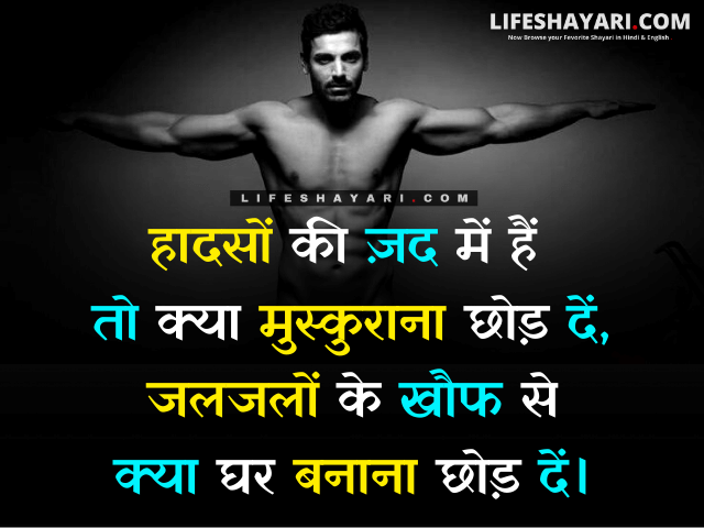 Life Attitude Shayari In Hindi