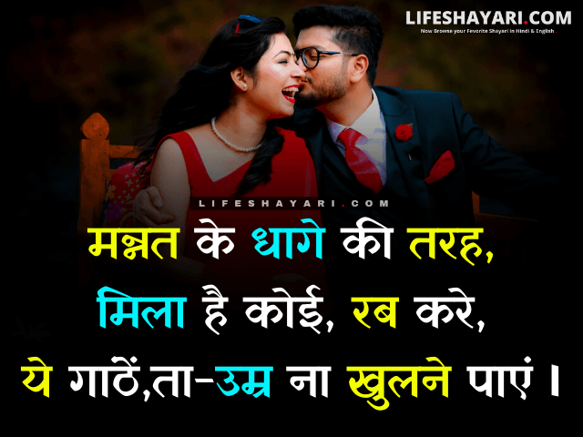 life partner sms shayari in hindi