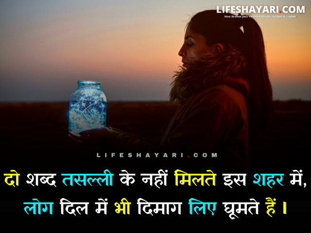 Meaningful Deep Shayari On Life