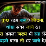 Real Life Shayari In Hindi