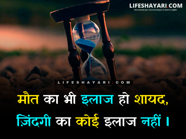 Sad Shayari In Hindi For Life Mat Ka Bhi Ilaj Ho Sayad