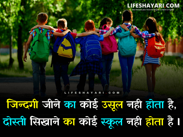 School Life Shayari In Hindi Language