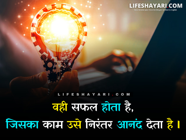 best inspirational shayari on life in hindi