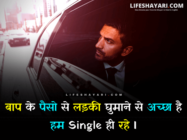 single life shayari in hindi